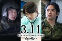 白洲迅＆戸塚純貴＆三浦貴大 トリプル主演！初めて世に出る秘話…ドキュドラシリーズ第2弾『3.11～東日本大震災15年 福島第一原発事故 命の戦い～』