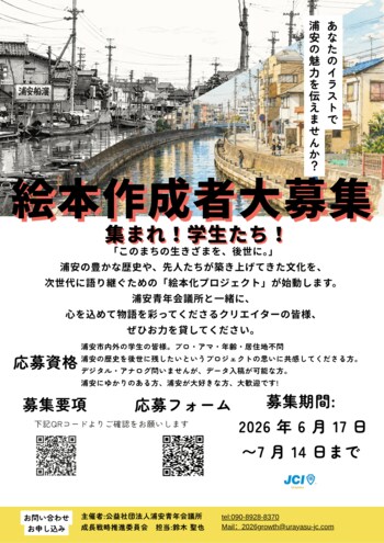 浦安の歴史が絵本に-‐市民参加で未来へつなぐイラストレーター公募を開始
