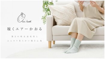あの“魔法のタオル”の感動を足元に