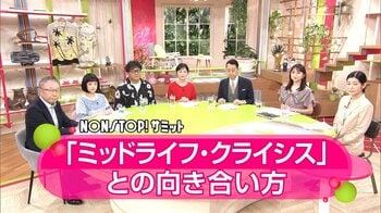 49歳女性が子育ての終わりに直面「自分って何だろう」『ミッドライフクライシスを考える』前編【ノンストップ！サミット】