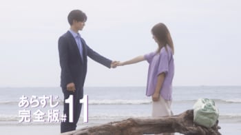 正樹（中島裕翔）と冴（吉川愛）の”純愛”の行方は…＜『純愛ディソナンス』最終話完全版＞