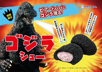 【特報】漆黒の衝撃「ゴジラシュー」が2026年7月1日、ビアードパパに現る！ゴツゴツした漆黒の表皮に、内に秘めたるは苺の誘惑。見た目と味のギャップに驚き