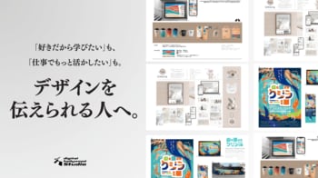 デジタルハリウッドSTUDIOの「グラフィックデザイン講座」2026年10月より学習スタイルをリニューアル