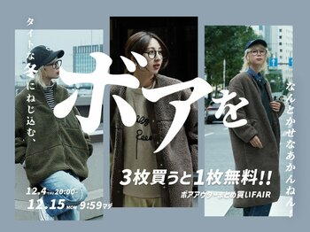 【タイトな冬にねじ込む、ボアを。】広告に頼らない運営方針と在庫課題を背景に、イーザッカマニアが“応援依頼型まとめ買い企画”を開始！