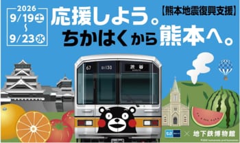 「応援しよう。ちかはくから熊本へ。」を実施します