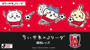 画像21枚】「ちいかわ×Jリーグ」コラボ！ちいかわたちが J1全クラブの