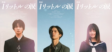 映画『1リットルの涙』2027年2月26日公開決定！学生時代の遥斗役に知念英和、亜也役に月島琉衣が決定　錦戸亮から令和の2人へエール！