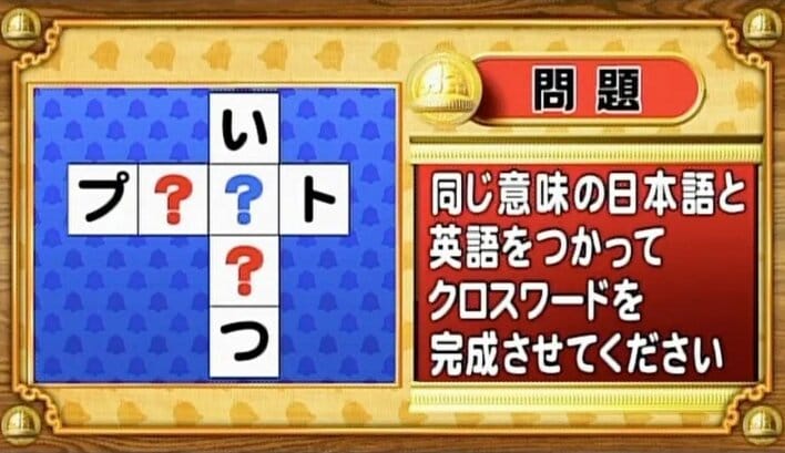 【おめざめ脳トレ】日本語と英語を使ってクロスワードを完成させてください【『クイズ！脳ベルSHOW』より】