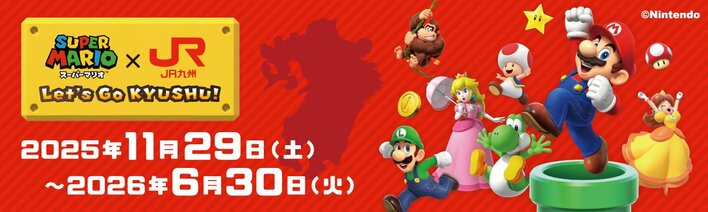 「スーパーマリオ フェスタin 福岡」