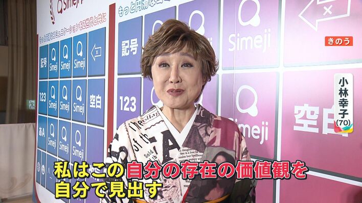 注目】「あらがわずにやってみる」Z世代イベントで“ラスボス”小林幸子