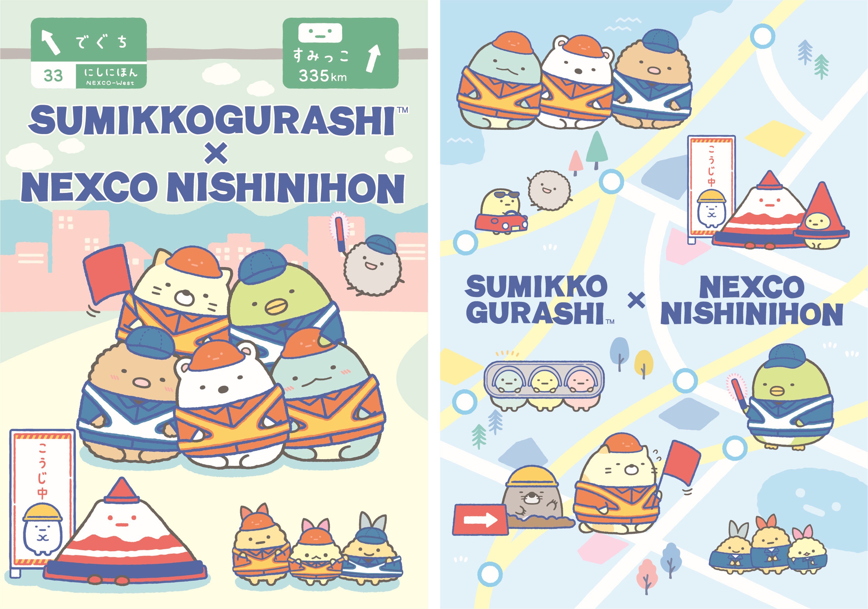 すみっコぐらし×NEXCO西日本『ネクすみっコキャンペーン2025』10月17日