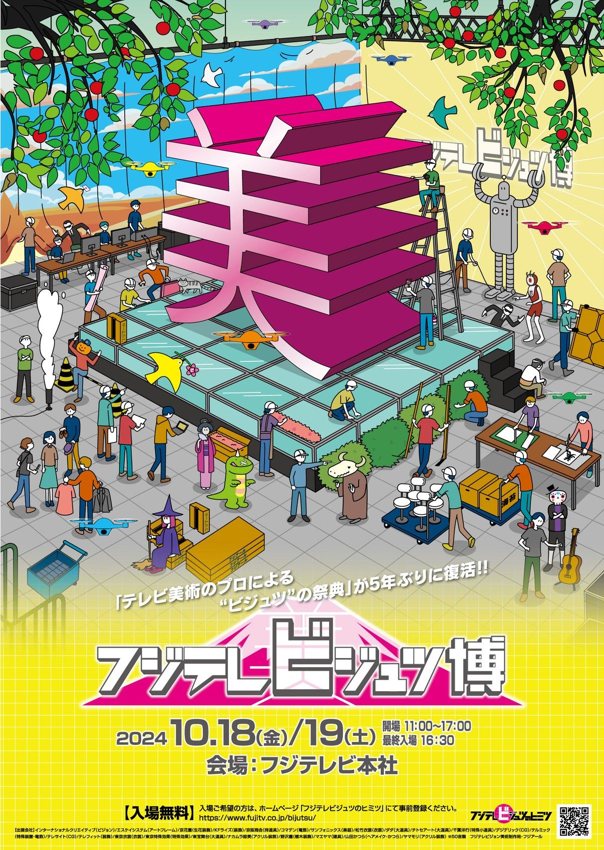 テレビ美術のプロによる“ビジュツ”の祭典が5年ぶりに復活！ドラマ