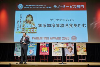 アリアケジャパンの冷凍幼児食「あむむ」が「第18回 ペアレンティングアワード」モノ部門を受賞！～忙しい子育て世帯の食卓をサポート～