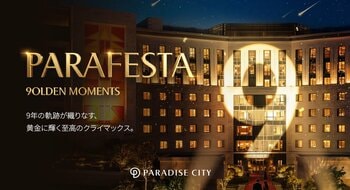 パラダイスシティ開館9周年記念「PARAFESTA-9OLDEN MOMENTS」、4月13日（月）より開催