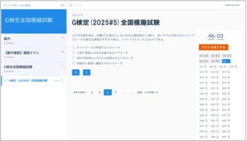 zero to one、10月16日（木）にG検定全国模試実施！講座購入者は無償