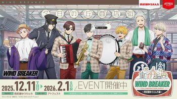“ボウフウリン”のメンバーが昭和レトロな装いで西武園ゆうえんちに参上！TVアニメ『WIND BREAKER』コラボイベント　本日12/11（木）～西武園ゆうえんちでスタート!!