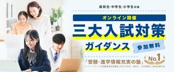 受験成功のカギは「早期準備」と「最新情報」！個別指導学院フリーステップが【三大入試対策ガイダンス】をオンラインで無料開催