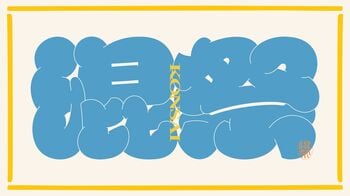 ニュウマン高輪に日本酒・焼酎・クラフトサケ・クラフトジンの100蔵が集結。「日本のおさけ」の未来をつくる「混祭2026」開催決定