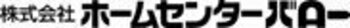 ホームセンターバロー 豊橋神野店開設のお知らせ