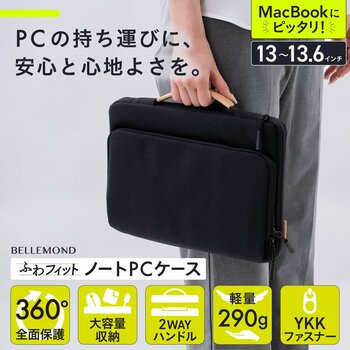 360°保護の大容量ポケット付き、ノートパソコンケース13インチ用が新登場！持ち手ハンドル付で軽量。MacBook Air／Pro 13.6（M4／3／2／1）対応PCバッグ「ふわフィット」贈り物に◎