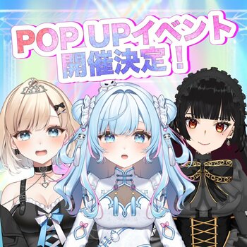 POP UPイベント開催決定！！