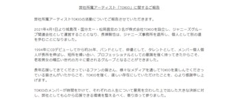 長瀬智也、来年３月いっぱいでジャニーズ事務所退所 城島・国分・松岡は「株式会社TOKIO」設立へ