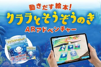【9月末までの期間限定】動きだす未来絵本用「クララAR絵本カード」ジュンク堂書店近鉄あべのハルカス店 にて店頭販売＆展示