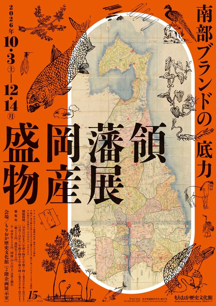 【もりおか歴史文化館】企画展「盛岡藩領物産展 ー南部ブランドの底力ー」開催中です