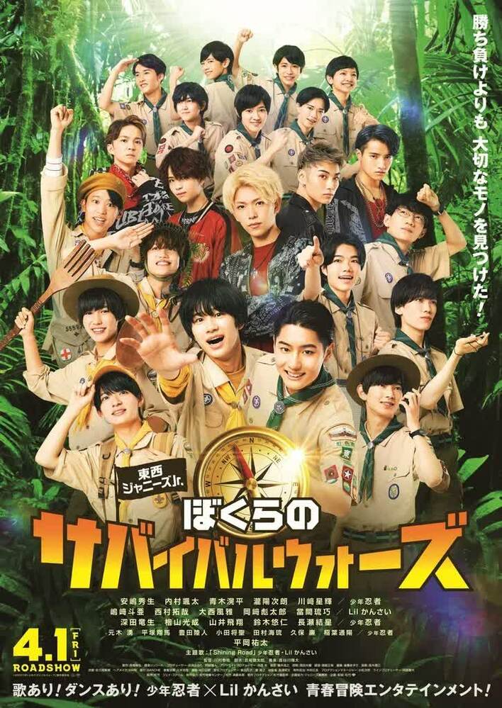 少年忍者×Lil かんさいが初主演映画で初タッグ！「ぼくらの成長がみ