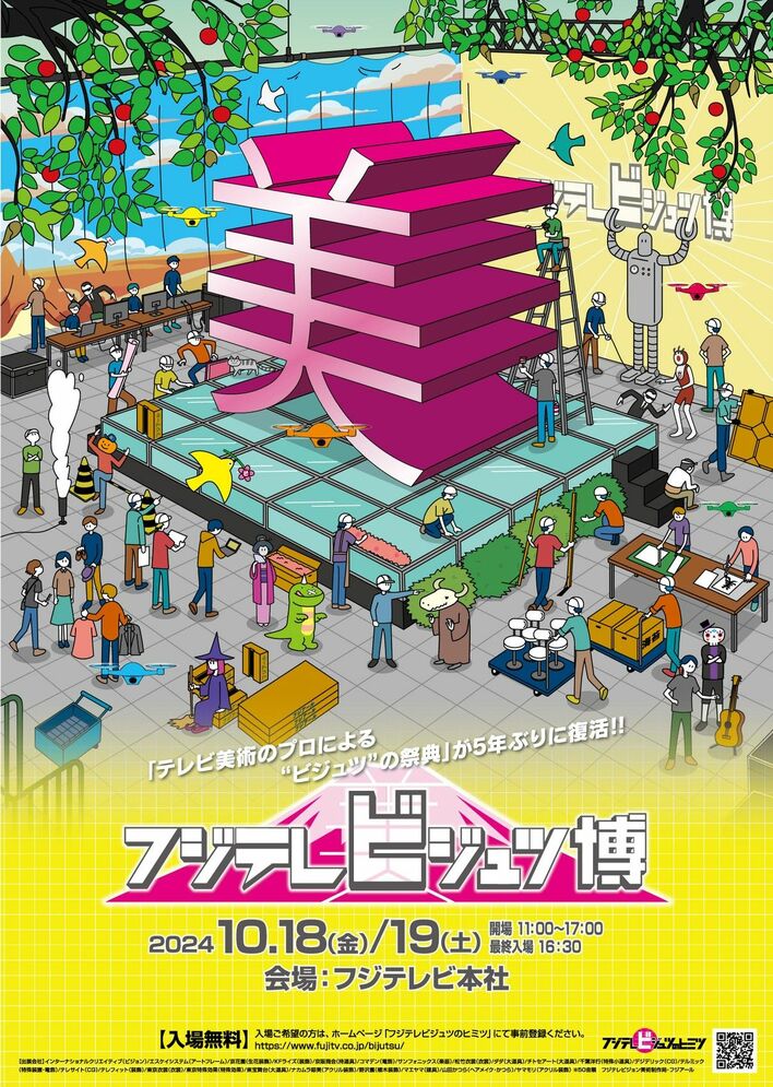 テレビ美術のプロによる“ビジュツ”の祭典が5年ぶりに復活！ドラマ