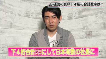 29なら最強！スゴ腕占い師・シウマが「運気がいい」携帯番号下4ケタの合計数字を発表！