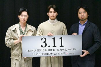 白洲迅×戸塚純貴×三浦貴大 「福島第一原発事故」発生時に命を懸けて戦った人々の実話に衝撃「信じられない」「本当に恐ろしい」【ドラマ『3.11』インタビュー】