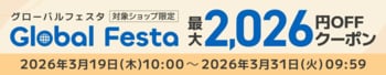 【RORRY】楽天Global Festa開催！モバイルバッテリー＆ワイヤレス充電器がお得なクーポンで最大2,026円OFF
