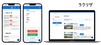 北九州市、公共施設予約システム「ラクリザ」を4月1日（水）より運用開始
