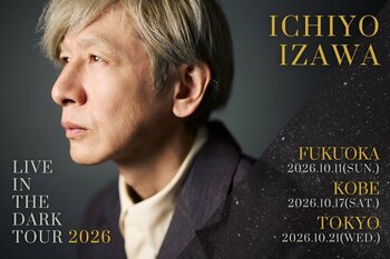 伊澤一葉を迎え、福岡・神戸・東京を巡るプラネタリウムライブツアー『伊澤一葉 LIVE in the DARK tour 2026』を開催