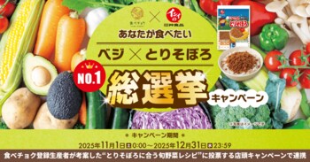 食べチョク×石井食品、生産者が考案する「旬野菜×とりそぼろ」レシピ企画を初開催