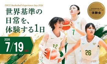東京医療保健大学 女子バスケットボール部が高校生向け体験会を開催