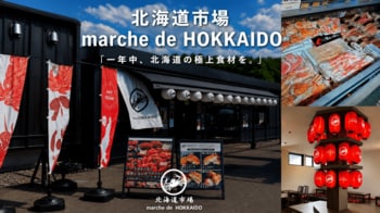 【全品10％OFF】北海道市場が週末限定キャンペーン開催！カニ・海鮮・北海道スイーツまでお得な2日間