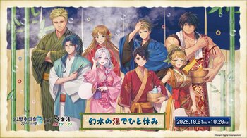 幻想水滸伝 STAR LEAP×極楽湯 RAKU SPAコラボキャンペーンが10月1日(木)より開催決定！