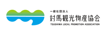 対馬の魅力を五感で体感する「2026年下半期 イベント出展・開催」のお知らせ
