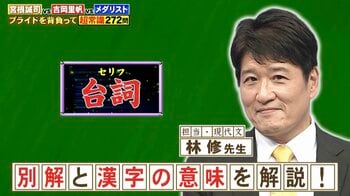 「白」という文字、「シロ」や「ハク」以外に何と読む？『ネプリーグ』で放送の＜豆知識＞