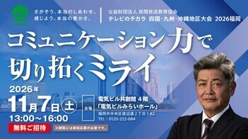 工藤公康氏が語る！コミュニケーション力で切り拓くミライ