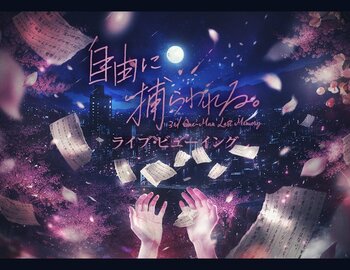 カンザキイオリ 3rd One-Man Last Memory「自由に捕らわれる。」ライブ・ビューイング 開催決定！
