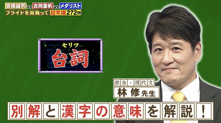 「白」という文字、「シロ」や「ハク」以外に何と読む？『ネプリーグ』で放送の＜豆知識＞