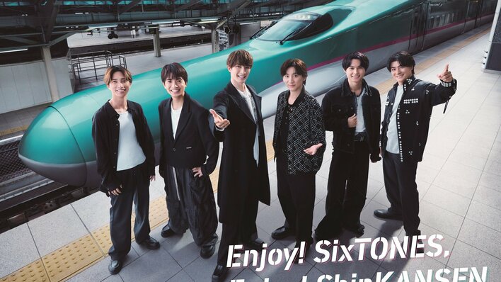 SixTONESの新曲が東北新幹線の発車メロディに！結成10年、デビュー6 周年に「みんなでエモい系の旅ができたら」