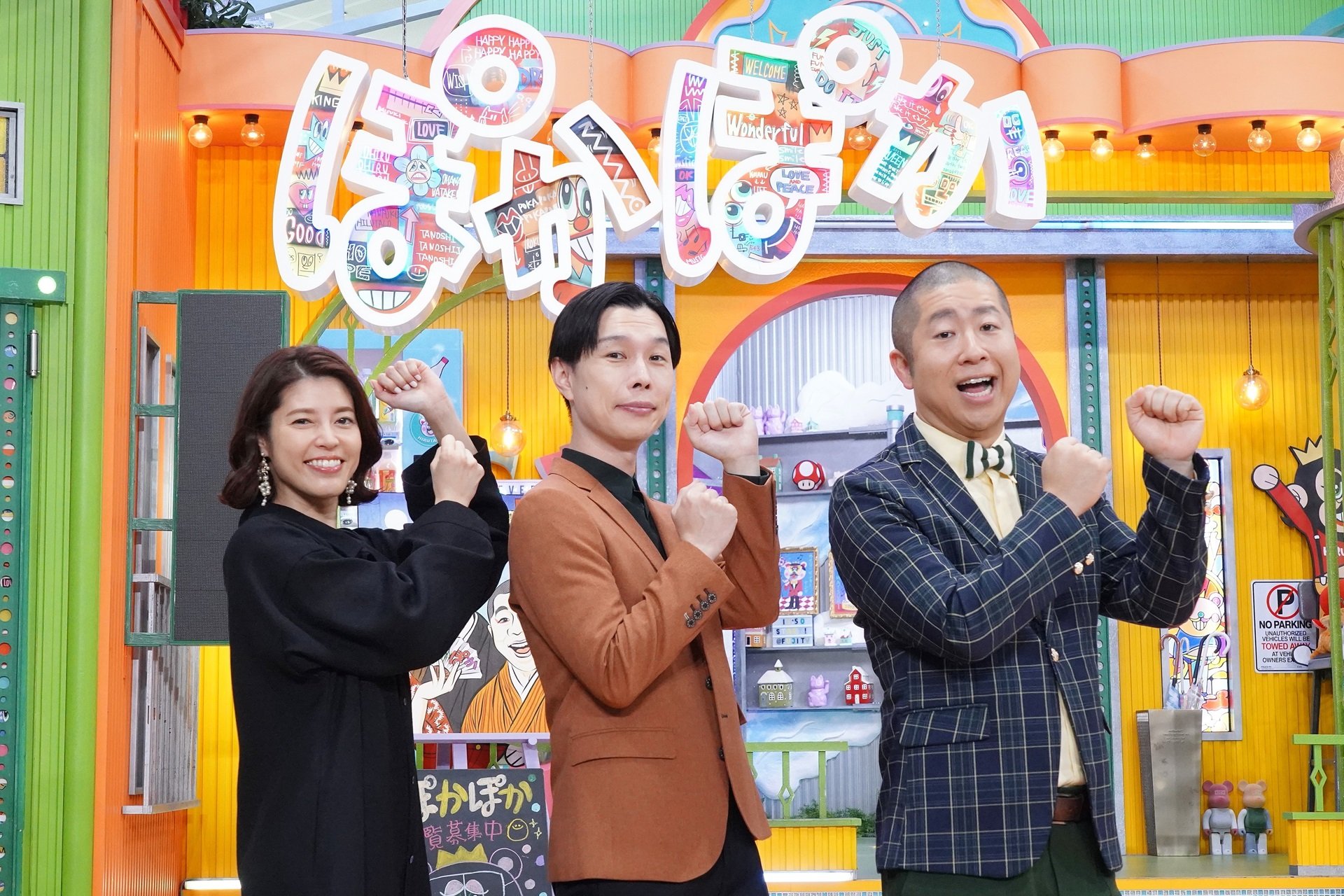 『ぽかぽか』が4年目に突入！ハライチ＆神田愛花からコメント到着「前々から4年目で一番頑張ろうと決めてたんで…（笑）」（岩井勇気）