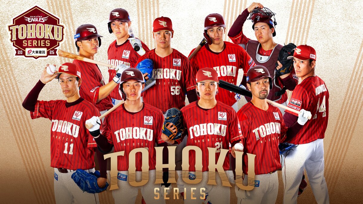 楽天イーグルス】『東北シリーズ Supported by 大東建託』各県ゆかりの