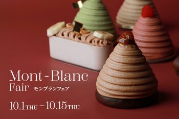 5種類の個性豊かな味わいを楽しむ！クリオロが「モンブランフェア」を10月1日(木)より開催