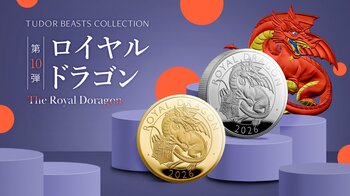 「テューダービーストシリーズ」最終作：「ロイヤルドラゴン」が登場！