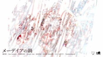 磯村暖、佐藤瞭太郎、島田清夏、たかくらかずきによるグループ展「メーデイアの鍋」を3月27日(金)より六本木「アートかビーフンか白厨」にて開催